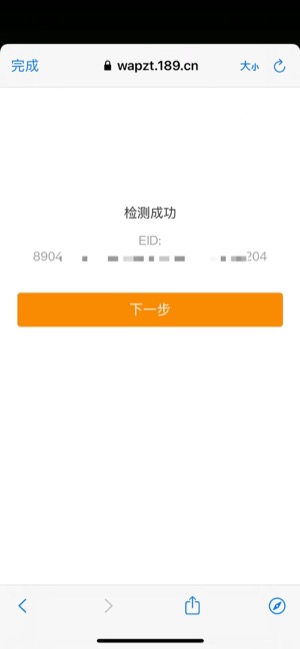 applewatch_share_chinatelecom_check_pass